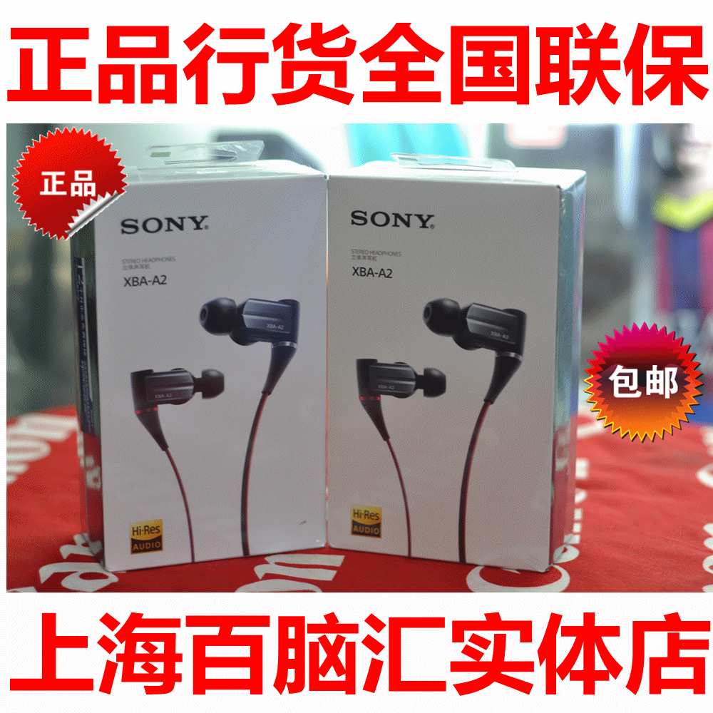 【国行带票现货】sony/索尼 xba-a1ap a2 a3 z5 入耳式 hifi耳机