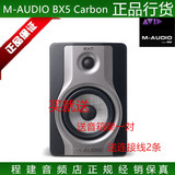 【正品行货】 M-AUDIO BX5 Carbon 5寸有源监听音箱 （一对）