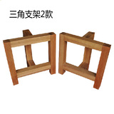 实木 原木三角支架桌脚桌子配件手工大板大木板画案茶台桌腿展架