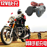 摩托车充电器12V2A手机充电器 防水USB快速充电车载车充改装