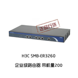 H3C 新华三SMB-ER3260-CN 双WAN口百兆企业级路由器 G2 全国联保