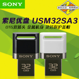 SONY索尼OTG正品32g手机电脑USB3.0 u盘USM32SA3双插头闪存优盘