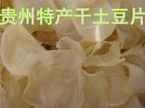 贵州瓮安农家特色小吃零食干土豆片咸味干洋芋片自制土豆片