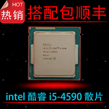 Intel/英特尔i5-4590散片 四核CPU 秒杀4460 搭配B85主板包邮