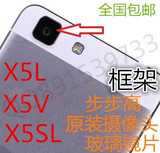 VIVO/步步高X5L X5V X5SL手机后置摄像头原装玻璃镜面 照相机镜片