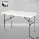 利帆折叠桌椅学习桌户外折叠桌餐桌便携长条桌摆摊桌书桌YCZ-122