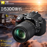 Nikon尼康 D5300单反相机 单机 套机 18-55mm/18-140/18-105 正品