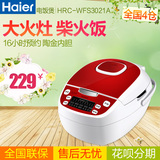 Haier/海尔 HRC-WFS3021A智能预约家用3L多功能电饭煲正品特价