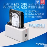 阿卡西斯BA-11US USB3.0高速 2.5/3.5寸通用硬盘底座盒苹果白色