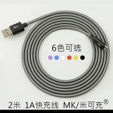 MK 2A高速小米华为mate7数据线p8安卓手机直充原装正品加长线2米