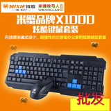 批发米蟹X1000 米魂牧马人有线键盘鼠标套装P+U 游戏办公家用