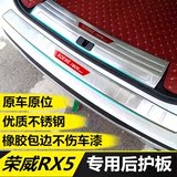 荣威RX5后护板不锈钢后备箱护板汽车改装专用后踏板门槛条SUV装饰