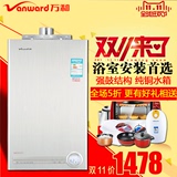 Vanward/万和JSG20-10P1/12P1燃气热水器平衡式浴室专用智能恒温