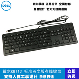 包邮戴尔键盘DELL正品kb113 213巧克力静音台式笔记本USB有线键盘