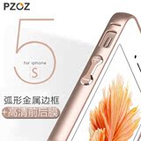 Pzoz iphone5s手机壳圆弧金属边框保护套se苹果5外壳硬壳男女韩国