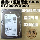 热卖正品 SV35 ST3000VX000 3T监控硬盘 3TB企业级办公硬盘 3tb硬