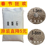 整包包邮麦饭石1-3mm/3-5mm  多肉介质调节土壤 水质过滤改良25kg