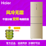 Haier/海尔 BCD-260WDCN干湿分储 变频 风冷无霜三门冰箱一级节能