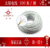 南平太阳牌电线RVV2*0.75软心电缆线(2*1,2*1.5)两芯电缆线