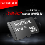 SanDisk闪迪 sd卡16G microSD 高速tf卡 手机内存卡行车记录仪