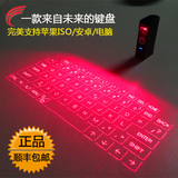 激光镭射投影虚拟无线蓝牙键盘 平板电脑手机红外线投射鼠标音响