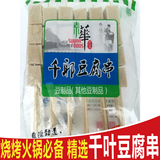 台湾风味千页豆腐串烧烤半成品食材千叶豆腐串30串火锅干锅批发
