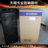 雅马哈R215C 双15寸专业音响大功率舞台演出音箱/酒吧KTV户外设备