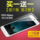 vivox6splus钢化膜 vivo x6splus手机贴膜 x6s/x6a高清玻璃保护膜