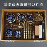 xrn台湾陶瓷景泰蓝豪华23件套装入门香道用品用具香篆空香熏香炉