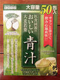 [转卖]日本代购医食同源大麦若叶青汁50包大容量排毒美容养颜排便