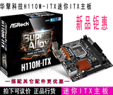 ASROCK/华擎科技 H110M-ITX主板 DDR4内存 1151 迷你ITX电脑主板