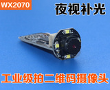 S-YUE晟悦WX2070微型摄像头模组USB免驱动工业摄像头拍二维码专用