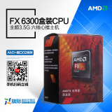AMD FX 6300 六核 CPU AM3+ 推土机 原包盒装 主频3.5G 95W 正品