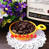 比利时进口 嘉利宝黑巧克力豆/粒 可可含量57.8%