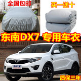 2015款东南DX7专用车衣越野SUV车罩防晒隔热遮阳防雨防雪汽车套子