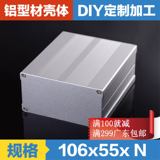 106*55 控制器铝型材壳体/电子元件外壳/PCB电路板铝壳体/铝盒