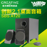 Creative/创新 SBS A120创新多媒体桌面音箱2.1笔记本台式机音箱
