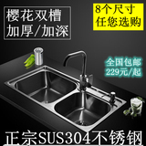 樱花水槽 洗碗洗菜双盆 SUS304不锈钢双槽 加厚厨房双槽 洗碗水盆
