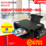 佳能MP288彩色喷墨多功能打印机一体机家用照片复印扫描连供包邮