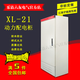 XL-21动力配电柜 配电箱 强电箱动力柜开关柜变频柜1000*600*350