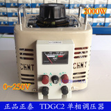 正品正泰调压器 2000W TDGC2-2KVA单相交流接触式调压器2KW调压