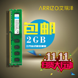 艾瑞泽全兼容intel DDR3 1600 2G台式机内存条 2G内存 兼1333 4G
