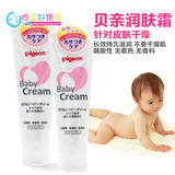 日本原装进口贝亲宝宝润肤霜面霜婴儿护臀膏防湿疹针对干燥部位