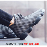 耐克男鞋Air Jordan Future乔丹战靴未来AJ 13编织篮球鞋823581