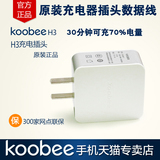 koobee/酷比Halo H3手机原装电源适配器 充电器充电插头数据线
