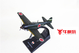 1:72 零战 合金飞机模型摆件 二战军事场景 日本零式战斗机 包邮