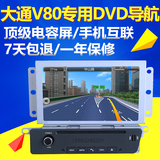 上汽大通V80/G10专用DVD导航改装gps汽车载导航一体机 无损音乐