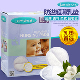美国 Lansinoh防溢乳垫一次性孕妇乳垫防溢防漏 薄款溢奶垫60片