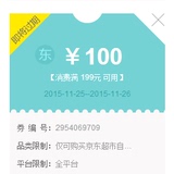 JD京东超市优惠券199-100