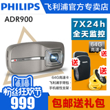 飞利浦行车记录仪ADR900 1080P高清夜视广角索尼传感器24小时监控